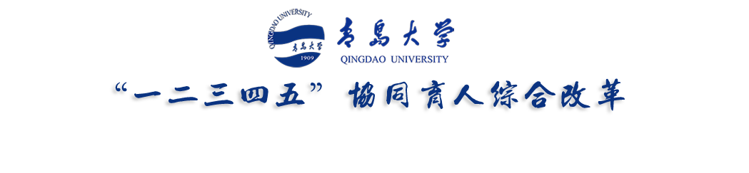 协同育人综合改革专题