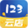 123云店