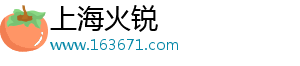 上海火锐网络科技有限公司