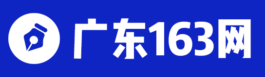 广东人事考试信息