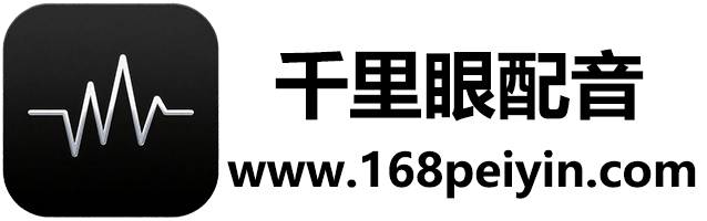 千里眼配音