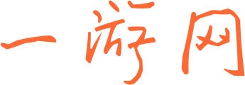 一游网