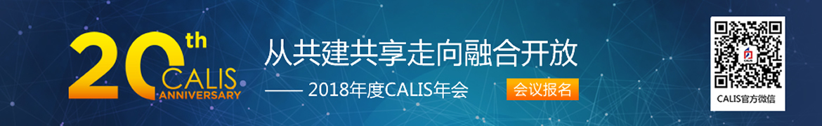 从共建共享走向融合开放