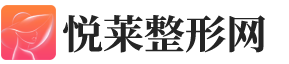 女神整形网