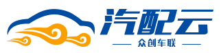汽配云