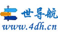 世导航