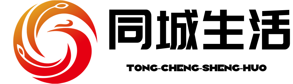 同城生活网