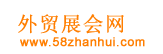 外贸展会网