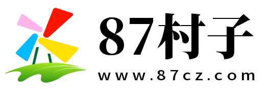 87村子