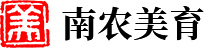 南京农业大学公共艺术教育中心