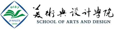 河南科技学院美术与设计学院