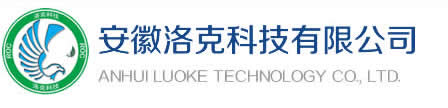 安徽洛克科技有限公司