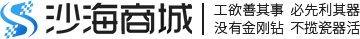 沙海商城