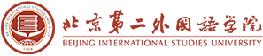 北京第二外国语学院