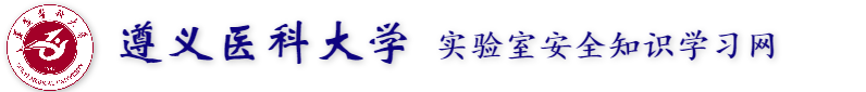 实验室安全知识考试系统