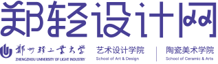 艺术设计学院