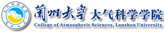 兰州大学大气科学学院