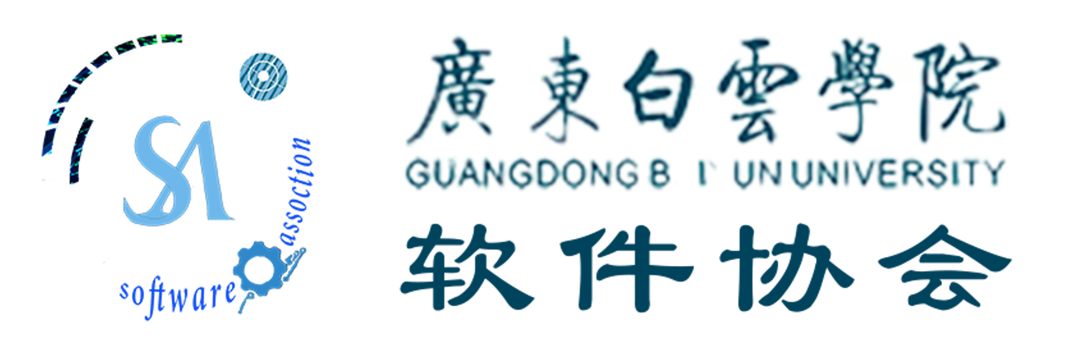 广白软件协会官网