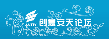 安天官方论坛