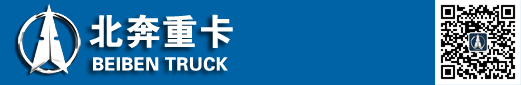 北奔重卡