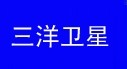 北京三洋直播卫星器材厂：卫星天线生产,高清卫星电视接收器批发