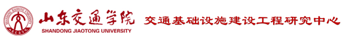 济南北方交通工程咨询监理有限公司