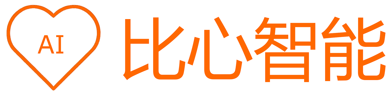 深圳比心智能有限公司