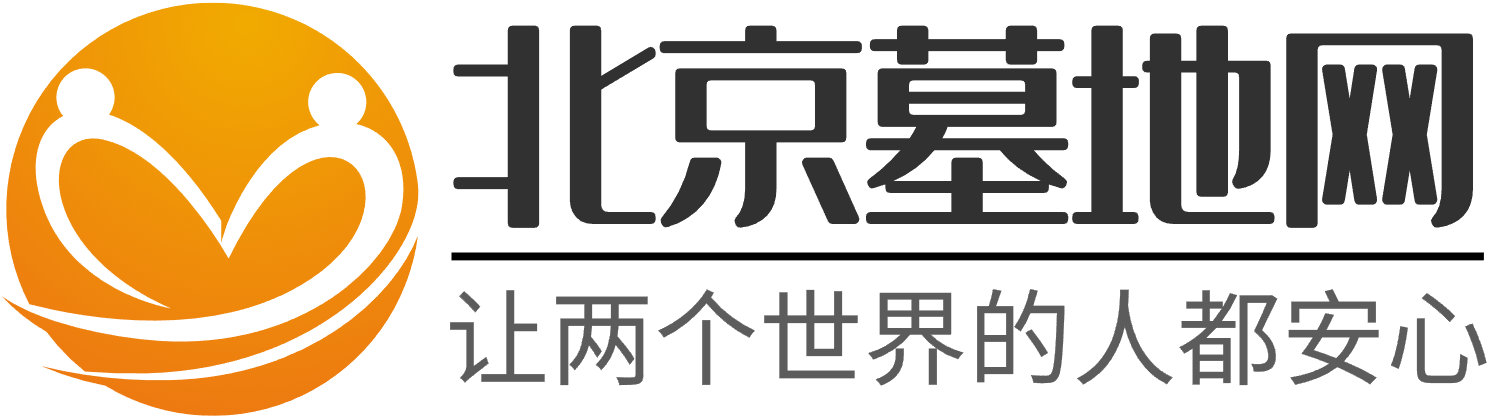 北京墓地网