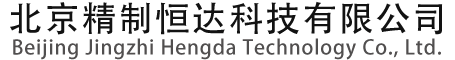 北京精制恒达科技有限公司