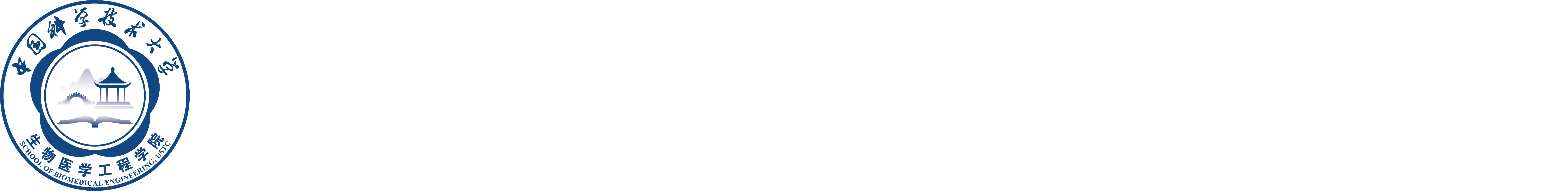 生物医学工程
