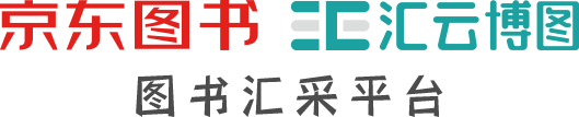图书汇采平台