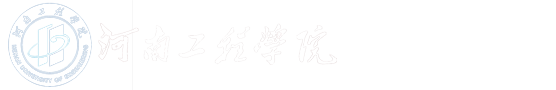 河南工程学院保卫处