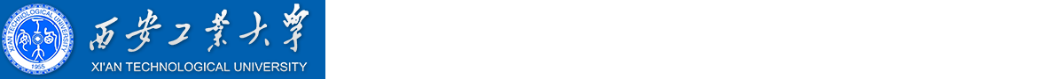 西安工业大学