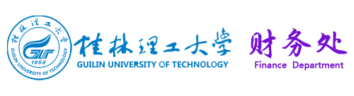 桂林理工大学财务处