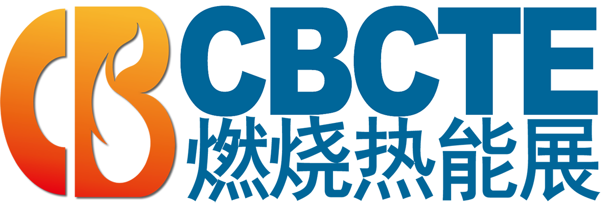CBCTE中国燃烧热能展