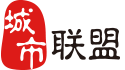 城市联盟