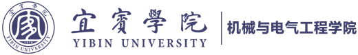 宜宾学院