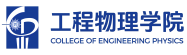 深圳技术大学工程物理学院