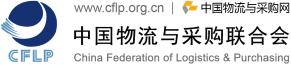 采购与供应链管理专业委员会