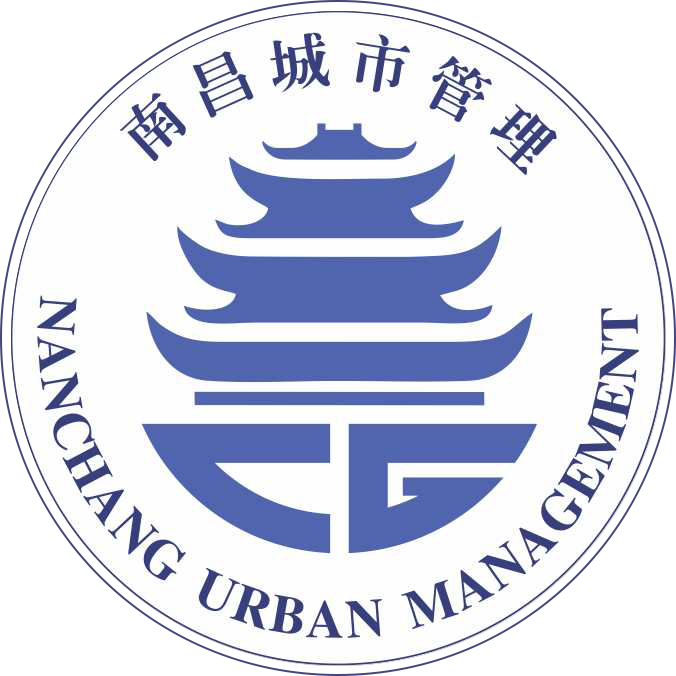 南昌市城市管理和综合执法局