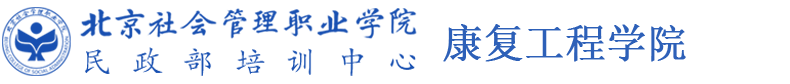 北京社会管理职业学院