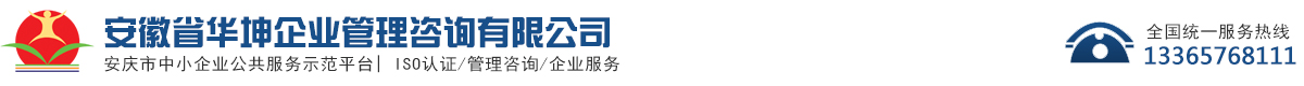 安徽省华坤企业管理咨询有限公司