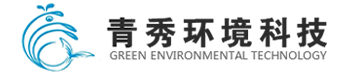 河南青秀环境科技有限公司