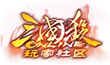 玩家社区