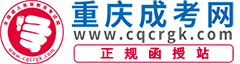 重庆成考网