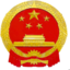信用中国（四川阿坝）