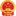 信用中国(青海黄南)