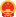 信用中国（四川乐山）