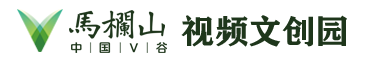 马栏山视频文创园