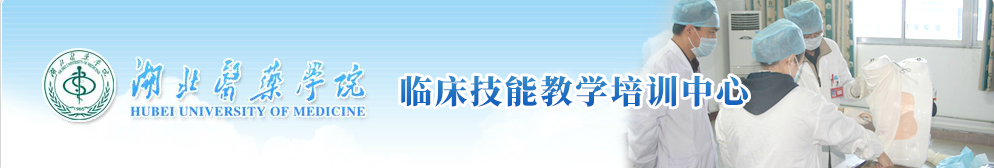 临床技能培训中心